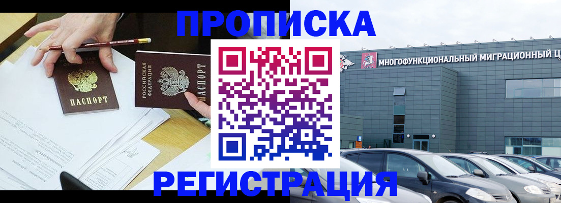 временная прописка в Нововоронеже