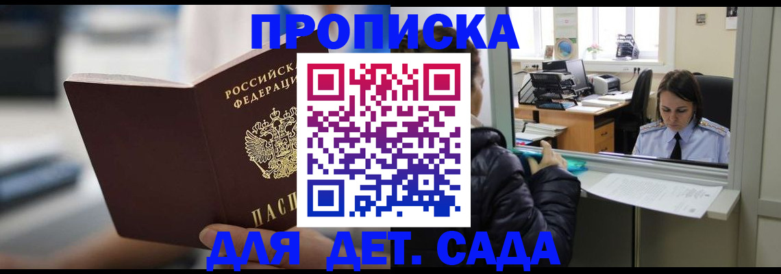временная прописка в Нововоронеже