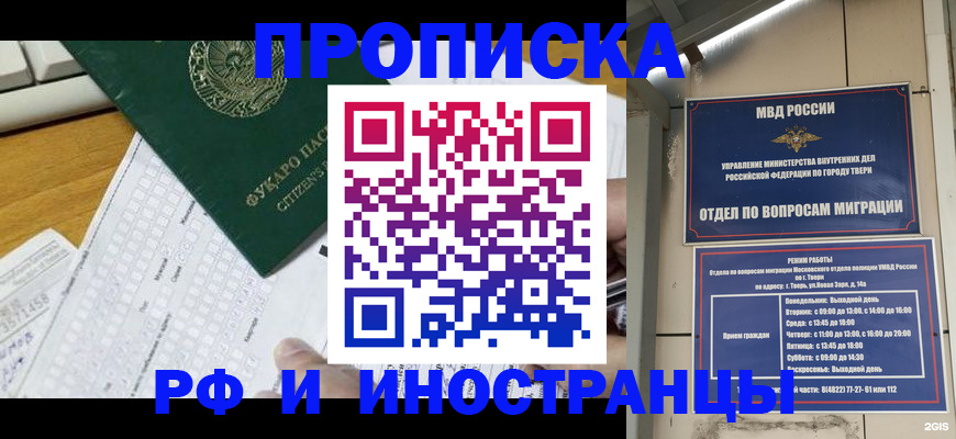 временная регистрация недорого в Нововоронеже