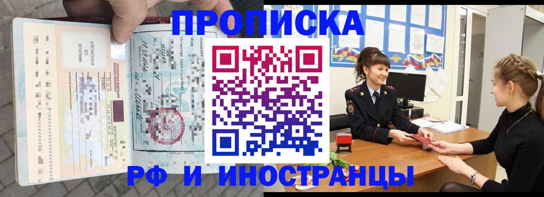 прописка законно в Нововоронеже