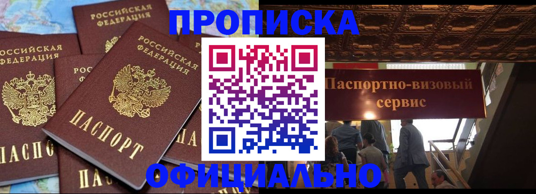 прописка от собственника в Нововоронеже