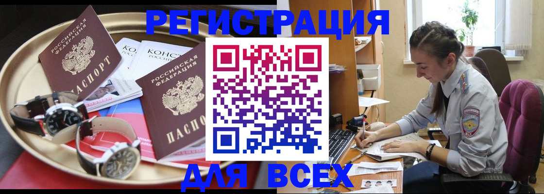 прописка 2025 в Нововоронеже
