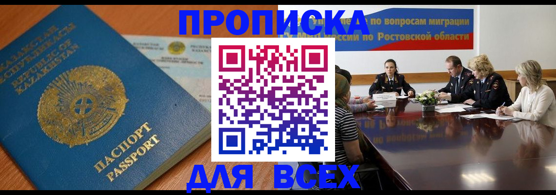 временная регистрация в квартире в Нововоронеже