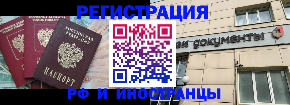 регистрация в Нововоронеже